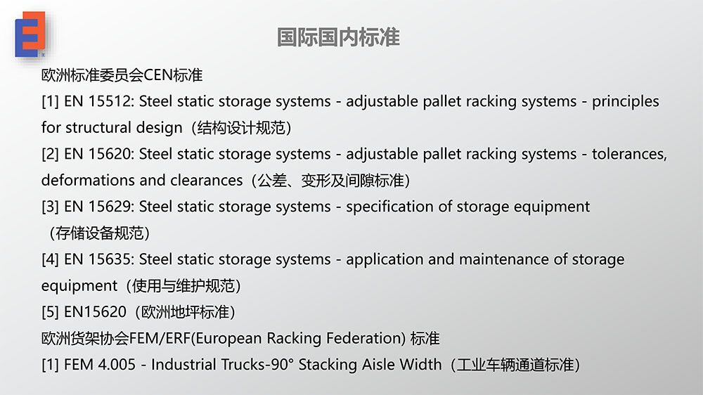 貨架安全風(fēng)險(xiǎn)與檢測(cè)12