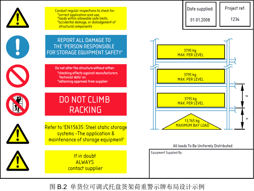 單貨位可調(diào)式托盤貨架荷重警示牌布局設計示列